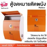 ราคา Infinite L ตู้จดหมาย ตู้จดหมายติดผนัง Mailbox ดีไซน์สวยงาม เคลือบกัน UV ไม่เป็นสนิม มีกุญแจล๊อค ทนต่อสภาพอากาศ สีส้มขาว พอดี A4 Size Infinite L (10772906)