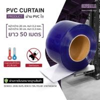 ราคา ม่านพลาสติก PVC ใส 300x3 (10773702)