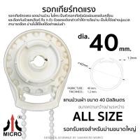 ราคา MICRO ม่านม้วน รุ่น DOUCE รหัส RVDLF7506 Translucent Chacoal 150x140 cm. อุปกรณ์สีขาว (10818236)