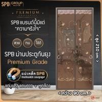 ราคา SPB [TD001] ม่านแม่เหล็กกันยุง เกรดพรีเมียม ลายดอกไม้ปัก [90x210 ซม.] ติดประตู TD001-น้ำตาล 90x210 (10763454)