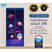 ราคา SPB GROUP ม่านแม่เหล็กกันยุง ลายอวกาศ 110X210 ลายอวกาศ (10763561)