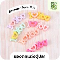 ราคา yomi home ตู้ปลาเลโก้ ตู้ปลาขนาดเล็ก เหมาะสำหรับเลี้ยงปลากัด IOVE(สุ่ม)*1 (10944197)