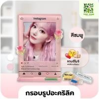 ราคา Yomi Home DIY กรอบรูปอะคริลิค แต่งบ้าน ใส่รูปเองได้ ของขวัญครบรอบ 10.6*6.5 cm อะคริลิคใส สีชมพู (11046219)