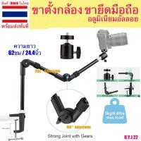 ราคา ขาตั้งกล้อง ขาตั้งมือถือ ถ่ายมุมสูง ยึดขอบโต๊ะ ขาตั้งเป็นโลหะ ขาตั้งอุปกรณ์ติดกล้องกับที่วางโทรศัพท์ อุปกรณ์เมาท์ขาตั้ง (12015128)