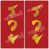 ราคา G.gift เฉพาะรูปรวย งานโฟโต้ M รวยทอง พื้น แดง (12099910)