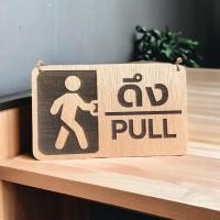 ราคา FudFudAR ป้าย PULL-PUSH แบบที่ 1 ป้ายไม้ดึง-ผลัก ป้ายไม้แกะสลัก Laser ป้ายโมเดิร์น วินเทจ ป้ายติดผนัง ป้ายสัญลักษณ์ ดึง PULL (12109610)