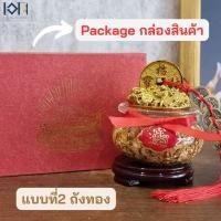 ราคา เอกน้ำพุมงคล น้ำเต้า ถุงถังเงินทองมีเหรียญจีน น้ำเต้าทอง เสริมฮวงจุ้ยของขวัญของฝากมงคล พร้อมกล่องpackageสวยหรู แบบที่2ถังทอง (12152084)