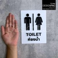 ราคา Designfac พร้อมส่ง! ป้ายห้องน้ำชายหญิง แนวตั้ง TOILET ป้ายสัญลักษณ์ห้องน้ำ สไตล์โมเดิร์น มินิมอล พื้นขาวลายดำ (12336297)