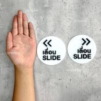 ราคา Designfac ป้ายเลื่อนประตู SLIDE ป้ายเลื่อนซ้าย ป้ายเลื่อนขวา แบบวงกลมสไตล์โมเดิร์น ลอฟท์ มินิมอล เลื่อนขาวซ้าย1+ขวา 1 (12319777)