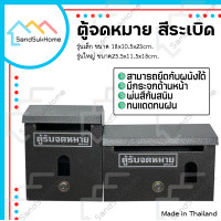 ราคา SandSukHome ตู้จดหมาย (สีระเบิด) กล่อง กล่องใส่ของ จดหมาย กล่องจดหมาย ตู้รับจดหมาย ตู้ไปรษณีย์ ตู้แดง mailbox ใหญ่-มีกุญแจ (12325771)