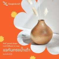 ราคา bangkokcraft แจกันตกแต่งบ้าน แจกันมินิมอล ทำจากไม้มะม่วง ทรงน้ำเต้า ขนาด 4 x 4 นิ้ว (12357137)