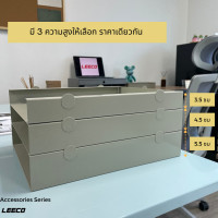ราคา LEECO ลีโก้ ชั้นวางของ อเนกประสงค์ มีให้เลือกหลายขนาด จัดโต๊ะ จัดเอกสาร วัสดุผลิตจากเหล็กรีไซเคิลทั้งหมด รุ่น DO Series สูง 5.5 ซม (12318290)