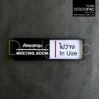 ราคา Designfacป้ายเลื่อนว่างไม่ว่าง ป้ายหน้าห้องประชุม ป้ายเลื่อนซ้ายขวา สวยสไตล์โมเดิร์น มินิมอล ลอฟท์ สีดำ ห้องประชุม 2 (12374616)