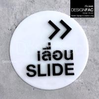 ราคา Designfac ป้ายเลื่อนประตู SLIDE ป้ายเลื่อนซ้าย ป้ายเลื่อนขวา แบบวงกลมสไตล์โมเดิร์น ลอฟท์ มินิมอล เลื่อนขวาขาว 1 ป้าย (12348974)