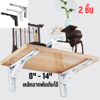 ราคา the good wood ฉากพับ ขารับชั้นติดผนัง เหล็กฉากพับได้ ขนาด 8 - 14 นิ้ว ( ราคาสำหรับ 2ชิ้น ) ติดผนัง ฉากรับชั้น สีขาว 12 นิ้ว ( 29.5 cm. ) (12383528)