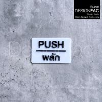 ราคา Designfac,ป้ายผลักดึง PULL PUSH ป้ายอะคริลิคสวยๆ ป้ายติดประตูนูนมีมิติ ป้ายโมเดิร์น ลอฟท์ มินิมอล ป้ายผลักสีขาว 1 ป้าย (12388494)