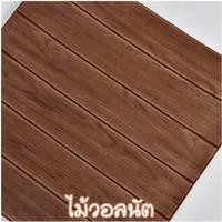 ราคา Homelove แผ่นติดผนัง สติ๊กเกอร์ติดเพดาน วอลเปเปอร์ 3 มิติ ติดเพดาน ไม้วอลนัท3D - SSS (12449135)