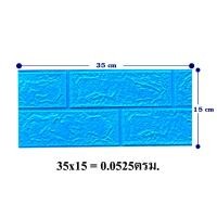 ราคา Homelove วอลเปเปอร์ 3D ลายไม้ 70*70cm แผ่นใหญ่ติดผนัง วอลล์เปเปอร์ลายไม้ มีกาวในตัว 1 แผ่น คละสี 35*15 cm (12449472)