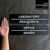 ราคา Designfacป้ายชื่อหน้าห้อง สั่งผลิต 7 วัน ป้ายมินิมอล ป้ายห้องบริษัท ป้ายหน้าห้องอะคริลิค โมเดิร์น พื้นดำ ลายขาว ห้องพักขยะ (12386746)
