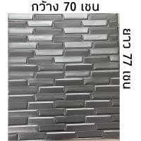 ราคา Homelove วอลเปเปอร์ติดผนัง 3 มิติ ลายอิฐเหลี่ยม แผ่นใหญ่ 70*77cm วอลเปเปอร์ 3D วอลล์เปเปอร์ลายอิฐ มีกาวในตัว หนาพิเศษ เหลี่ยม-เทา 70*77 cm (12449184)