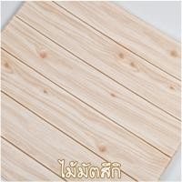 ราคา Homelove วอลล์เปเปอร์ลายไม้ 70*77cm แผ่นใหญ่ มีกาวในตัว วอลเปเปอร์ สามมิติ 3D wallpaper ไม้มัตสึกิ 70*70cm (12449299)