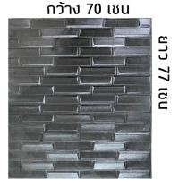 ราคา Homelove วอลเปเปอร์ 3 มิติ ลายอิฐเหลี่ยมเล็ก ขนาด 70x77 New Design ราคาต่อ 1 แผ่น ม้วน - สีพื้น ขาว (12449460)