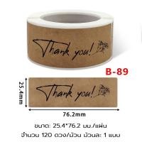 ราคา Super LED สติ๊กเกอร์ขอบคุณ Thankyou Sticker ติดกล่อง ถุงขนม ถุงคุ๊กกี้ ของชำร่วย ติดแน่น สติ๊กเกอร์ลายดอกไม้ ลายสัตว์ B-89 (12487764)