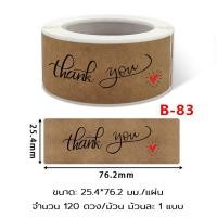 ราคา Super LED สติ๊กเกอร์ขอบคุณ Thankyou Sticker ติดกล่อง ถุงขนม ถุงคุ๊กกี้ ของชำร่วย ติดแน่น สติ๊กเกอร์ลายดอกไม้ ลายสัตว์ B-83 (12487756)
