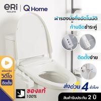 ราคา ERi Toileto ฝารองนั่งชักโครก ฉีดชำระอัตโนมัติ แบบไม่ใช้ไฟฟ้า รุ่น NBS01 NBS01 (10285390)