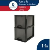 ราคา Double Lock กล่องลิ้นชักเก็บของไซส์มินิ ลิ้นชัก 2 ชั้น ทรงสูง ใส่ขวดเครื่องปรุง เครื่องใช้ไสำนักงาน รุ่น 2812 ดำ ขนาด 18 x 26 x 32.5 cm. รุ่น 2812 (10376467)