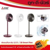 Mitsubishi พัดลมตั้งพื้น ขนาด 12 นิ้ว รุ่น R12A-DA IV