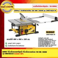 ราคา DEWALT โต๊ะเลื่อยองศาไฟฟ้า โต๊ะเลื่อยวงเดือน 10 นิ้ว 250 MM. 2000W รุ่น DWE7492 โต๊ะเลื่อยองศาไฟฟ้า (10959009)