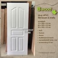 ราคา charoensap.wood (พร้อมส่ง) ประตู UPVC ใช้สำหรับภายนอกและภายใน ลาย ปีกนก สีขาว 80*200 ซม. (12021868)