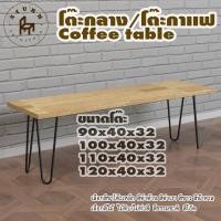 ราคา Afurn coffee table รุ่น 2curve30 พร้อมไม้พาราประสาน กว้าง 40 ซม หนา 20 มม สูงรวม 32 ซม โต๊ะกลางสำหรับโซฟา โต๊ะโชว์ สีดำด้าน พร้อมเจาะนำ ไม้ดิบไม่ทำสี (12063790)