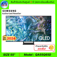 ราคา Samsung QLED 4K TV รุ่น QA55Q65DAKXXT - 55Q65D - 55" QLED Q65D 4K Tizen OS Smart TV (12317723)