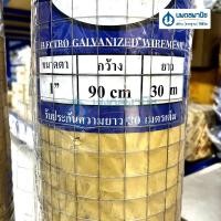 ราคา นพดลพาณิช TIGER ลวดตาข่ายสี่เหลี่ยม ขนาดตา (1/2", 3/4", 1") กว้าง 90ซม. ยาว 30ม. ตะแกรงกรงไก่ ตาข่ายลวดปูพื้น ลวดกรงไก่ 1" (8หุน) 90cm.x30m. (12434874)