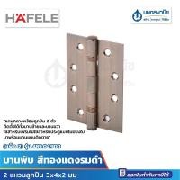 ราคา นพดลพาณิช HAFELE บานพับ สีทองแดงรมดำ 2 แหวนลูกปืน 3x4x2 มม. (แพ็ค 2) รุ่น 489.04.900 | บานพับทองแดง บานพับประตู บานพับท 3*4*2 มม. (12435538)