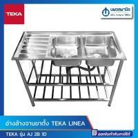 ราคา นพดลพาณิช TEKA อ่างล้างจานขาตั้ง มีที่พัก พร้อมก๊อกซิงค์ รุ่น Linea AJ 2B 1D | ซิงค์ล้างจาน อ่าง ซิงค์ AJ 2B 1D (12436502)