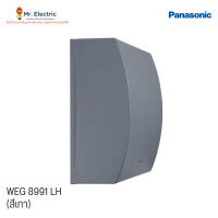 ราคา Panasonic ฝาครอบกันน้ำ สำหรับเต้ารับ พร้อมจุดลอดสาย IP55 WEG 8991 สีขาว, เทา (ฝากันน้ำ) พานาโซนิค สีเทา (Grey) (12458910)