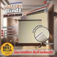 ราคา Zeitgeber ผ้าม่านหน้าต่างม้วน UV Blackout - Polaris Beise 150x250 (12506388)