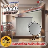ราคา Zeitgeber ผ้าม่านหน้าต่างม้วน UV Blackout - CK 203 GREY 210x250 (12506639)