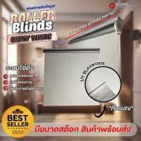 ราคา Zeitgeber ผ้าม่านหน้าต่างม้วน UV Blackout - Dizny White 210x200 (12506662)