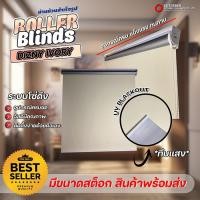 ราคา Zeitgeber ผ้าม่านหน้าต่างม้วน UV Blackout - Dizny Ivory 150x150 (12506679)