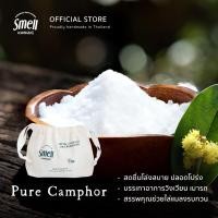 ราคา Smell Lemongrass Refill Air Freshener 30Gx4 รีฟิลก้อนหอมปรับอากาศ 30 กรัม บรรจุ 4 ก้อน คุ้มค่าใช้ได้นาน (มีหลายกลิ่น) Refill Pure Camphor (12586507)