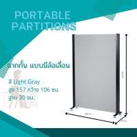 ราคา SMART OFFICE FURNITURE พาร์ทิชั่น/ฉากกั้น มีล้อ สีเทาอ่อน (12507238)