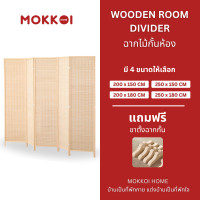 ราคา MOKKOI ฉากกั้นห้อง ฉากไม้กั้นห้อง ฉากไม้บานพับ สไตล์ญี่ปุน มินิมอล 5 พับ 180x250 (12615820)