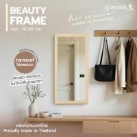 ราคา Giavani กระจก Beauty frame ขนาด 41x85 cm. ส่องสวย ไม่หลอกตา Made in Thailand เมเปิ้ล GV9816 (12626972)