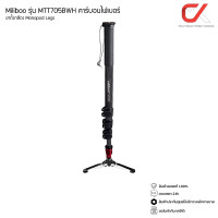 ราคา Miliboo รุ่น MTT705BSWH / MTT705ASWH ขาตั้งกล้อง Monopod Legs Carbon Fiber (12617387)