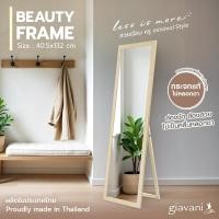 ราคา Giavani Beauty Frame กระจกเต็มตัว มีขาตั้ง 40.5x132 cm กรอบไม้MDF กระจกยาว ไม่หลอกตา GV9820 - ไม้เมเปิ้ล (12615064)