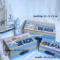 ราคา Good Goodsชุดกล่องไม้ตกแต่งสไตล์ทะเล หีบใส่ของ กล่องไม้แนวทะเล ของแต่งบ้านแนวทะเล พร็อพแต่งบ้าน แต่งร้าน (12634145)